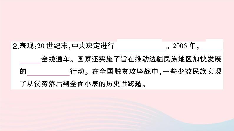 2023八年级历史下册第四单元民族团结与祖国统一第12课民族大团结作业课件新人教版06