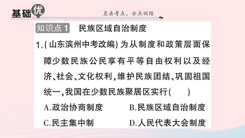 2023八年级历史下册第四单元民族团结与祖国统一第12课民族大团结作业课件新人教版07