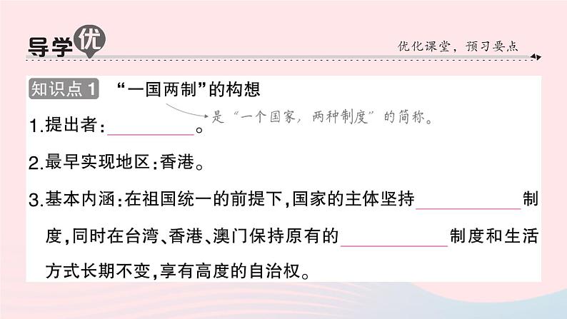 2023八年级历史下册第四单元民族团结与祖国统一第13课香港和澳门回归祖国作业课件新人教版02