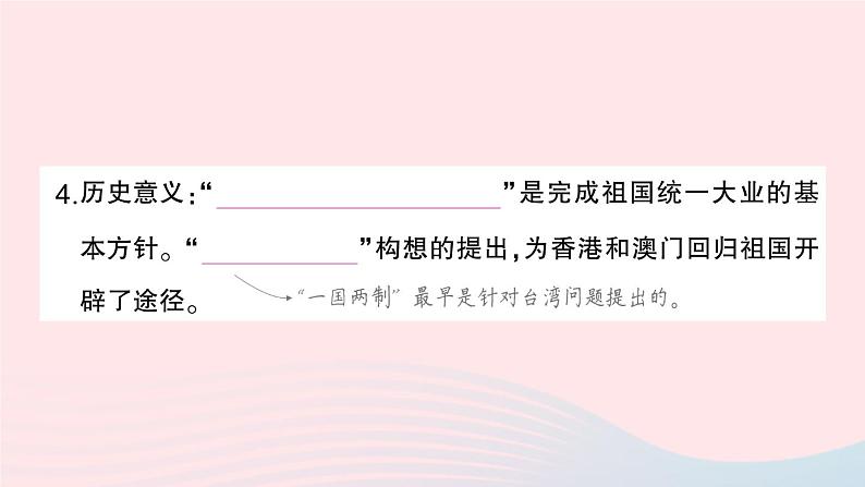 2023八年级历史下册第四单元民族团结与祖国统一第13课香港和澳门回归祖国作业课件新人教版03