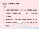 2023八年级历史下册第四单元民族团结与祖国统一第13课香港和澳门回归祖国作业课件新人教版