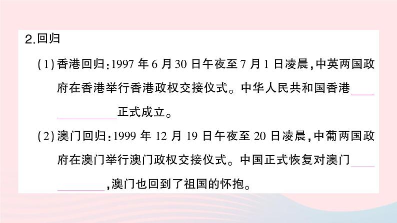 2023八年级历史下册第四单元民族团结与祖国统一第13课香港和澳门回归祖国作业课件新人教版05