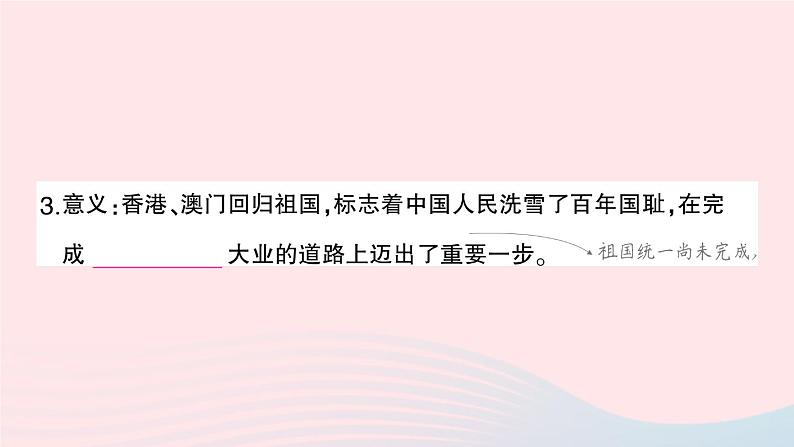 2023八年级历史下册第四单元民族团结与祖国统一第13课香港和澳门回归祖国作业课件新人教版06