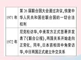 2023八年级历史下册第五单元国防建设与外交成就单元考点突破作业课件新人教版