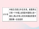 2023八年级历史下册第五单元国防建设与外交成就单元考点突破作业课件新人教版