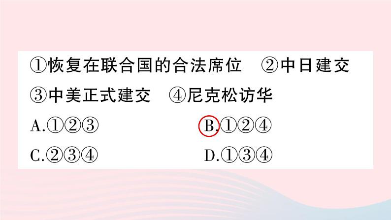 2023八年级历史下册第五单元国防建设与外交成就单元考点突破作业课件新人教版07