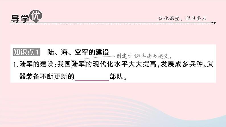 2023八年级历史下册第五单元国防建设与外交成就第15课钢铁长城作业课件新人教版第2页