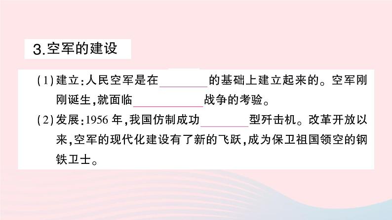 2023八年级历史下册第五单元国防建设与外交成就第15课钢铁长城作业课件新人教版第5页