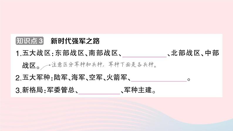 2023八年级历史下册第五单元国防建设与外交成就第15课钢铁长城作业课件新人教版第7页