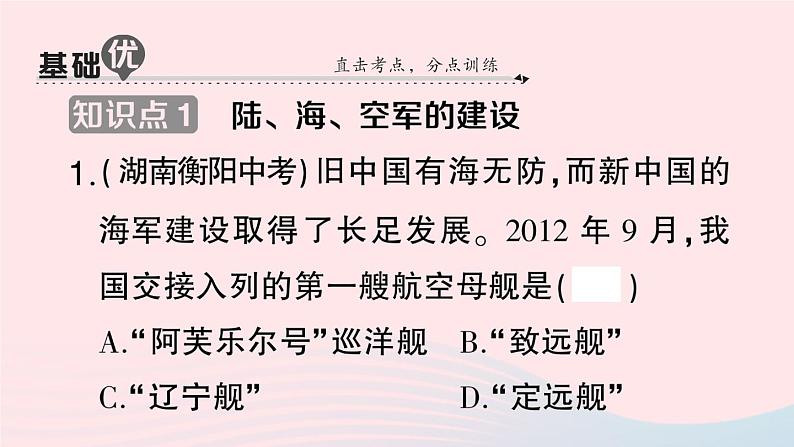 2023八年级历史下册第五单元国防建设与外交成就第15课钢铁长城作业课件新人教版第8页