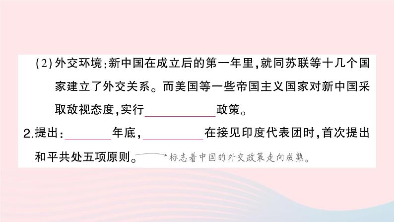2023八年级历史下册第五单元国防建设与外交成就第16课独立自主的和平外交作业课件新人教版第3页