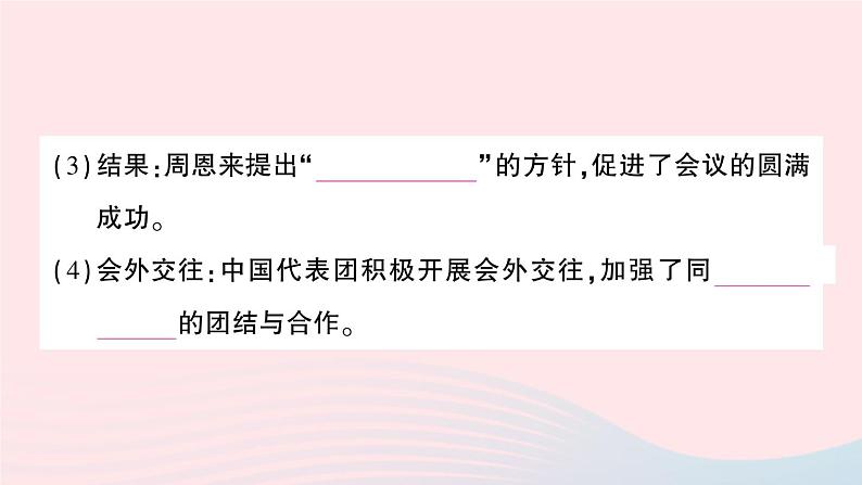 2023八年级历史下册第五单元国防建设与外交成就第16课独立自主的和平外交作业课件新人教版第6页