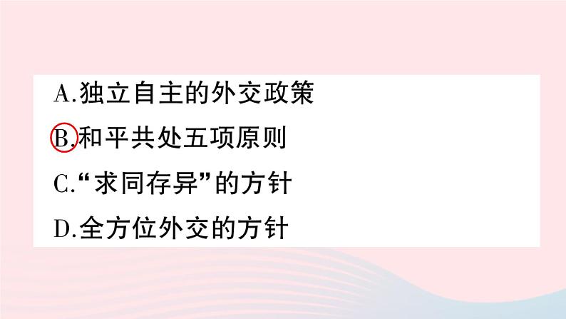 2023八年级历史下册第五单元国防建设与外交成就第16课独立自主的和平外交作业课件新人教版第8页
