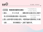 2023八年级历史下册第五单元国防建设与外交成就第17课外交事业的发展作业课件新人教版