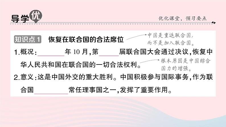 2023八年级历史下册第五单元国防建设与外交成就第17课外交事业的发展作业课件新人教版第2页