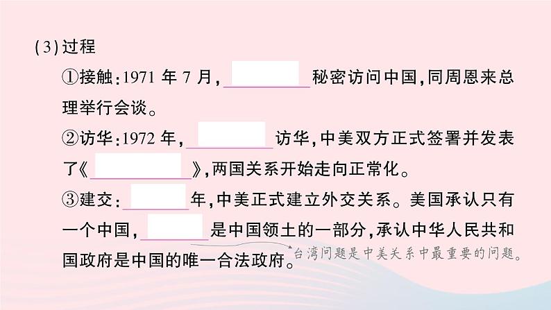 2023八年级历史下册第五单元国防建设与外交成就第17课外交事业的发展作业课件新人教版第4页