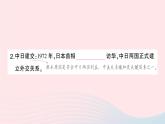 2023八年级历史下册第五单元国防建设与外交成就第17课外交事业的发展作业课件新人教版