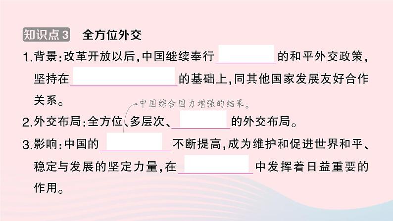 2023八年级历史下册第五单元国防建设与外交成就第17课外交事业的发展作业课件新人教版第6页