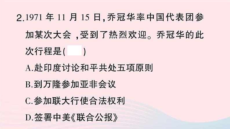 2023八年级历史下册第五单元国防建设与外交成就第17课外交事业的发展作业课件新人教版第8页