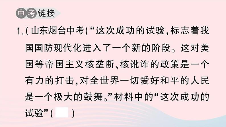 2023八年级历史下册第六单元科技文化与社会生活单元考点突破作业课件新人教版06