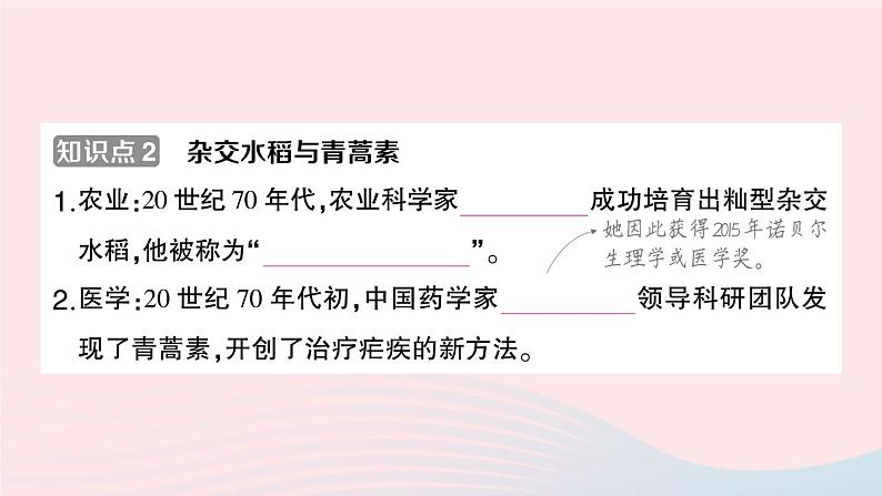 2023八年级历史下册第六单元科技文化与社会生活第18课科技文化成就作业课件新人教版05