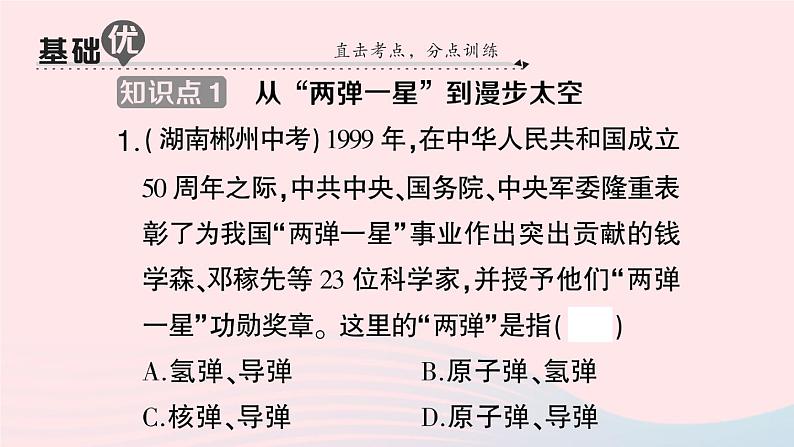 2023八年级历史下册第六单元科技文化与社会生活第18课科技文化成就作业课件新人教版07