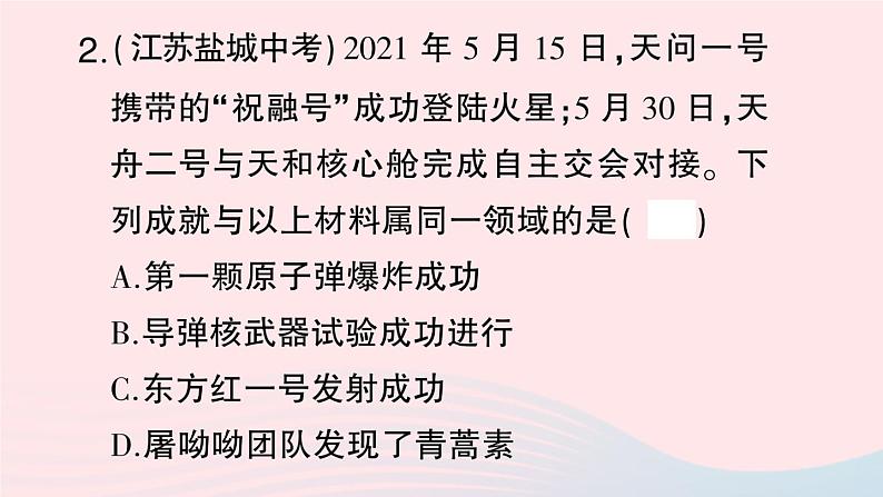 2023八年级历史下册第六单元科技文化与社会生活第18课科技文化成就作业课件新人教版08