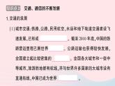 2023八年级历史下册第六单元科技文化与社会生活第19课社会生活的变迁作业课件新人教版