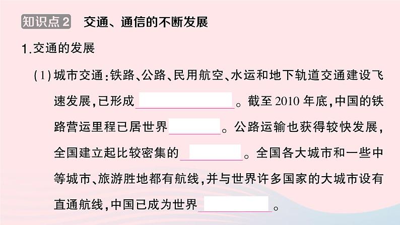 2023八年级历史下册第六单元科技文化与社会生活第19课社会生活的变迁作业课件新人教版04