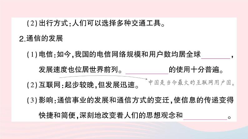 2023八年级历史下册第六单元科技文化与社会生活第19课社会生活的变迁作业课件新人教版05