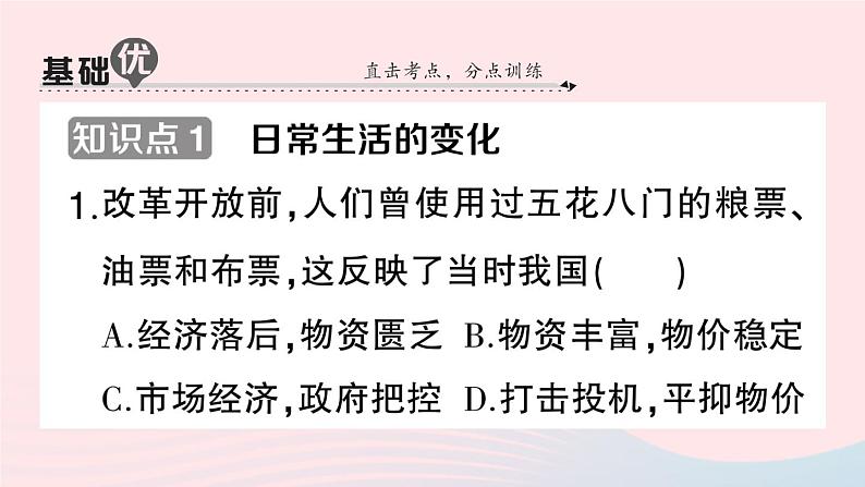 2023八年级历史下册第六单元科技文化与社会生活第19课社会生活的变迁作业课件新人教版06