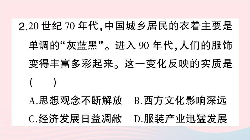 2023八年级历史下册第六单元科技文化与社会生活第19课社会生活的变迁作业课件新人教版07