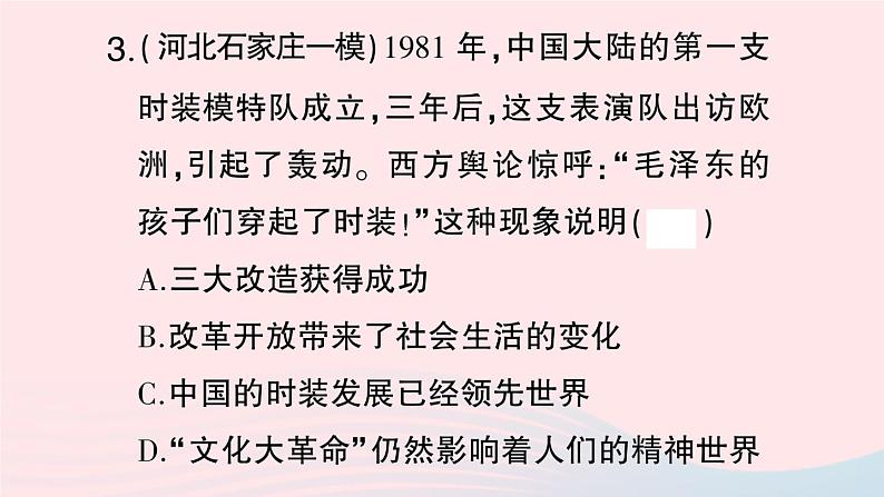 2023八年级历史下册第六单元科技文化与社会生活第19课社会生活的变迁作业课件新人教版08