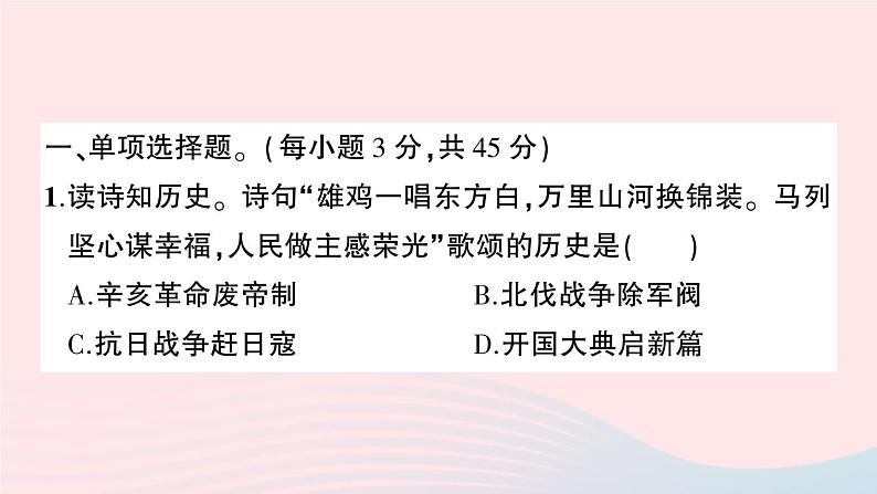 2023八年级历史下学期期中综合检测卷作业课件新人教版第2页