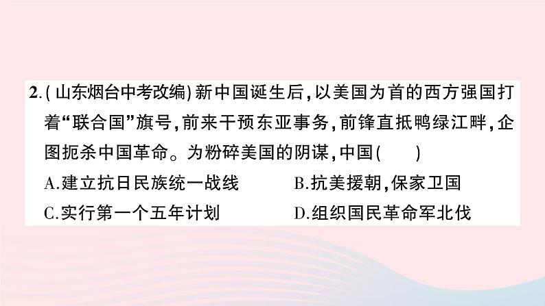 2023八年级历史下学期期中综合检测卷作业课件新人教版第3页
