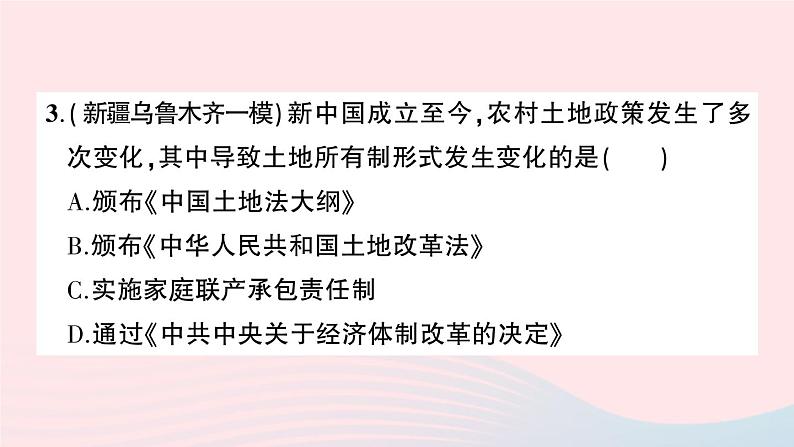 2023八年级历史下学期期中综合检测卷作业课件新人教版第4页