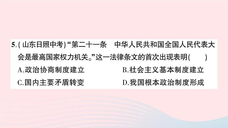 2023八年级历史下学期期中综合检测卷作业课件新人教版第6页