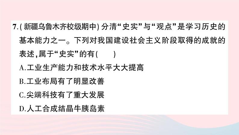 2023八年级历史下学期期中综合检测卷作业课件新人教版第8页