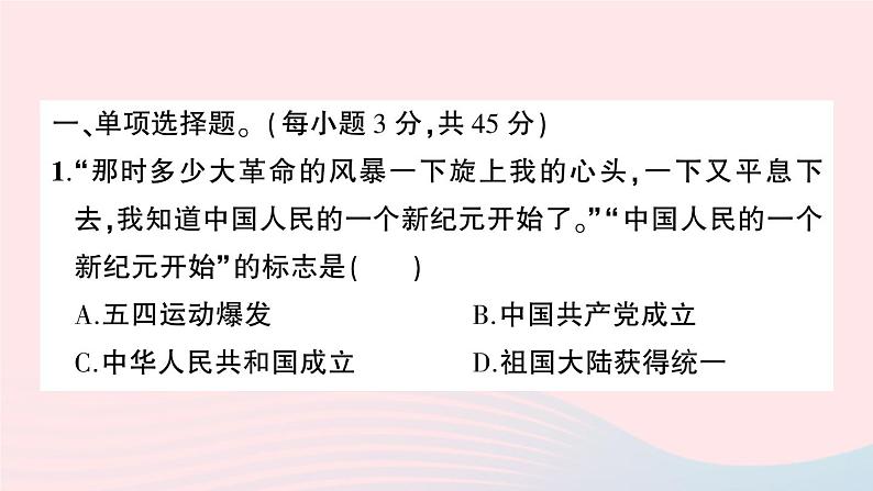 2023八年级历史下学期期末综合检测卷作业课件新人教版02