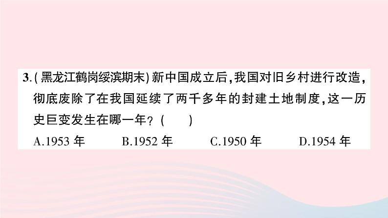 2023八年级历史下学期期末综合检测卷作业课件新人教版04