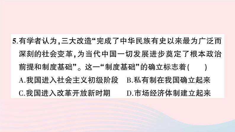 2023八年级历史下学期期末综合检测卷作业课件新人教版06