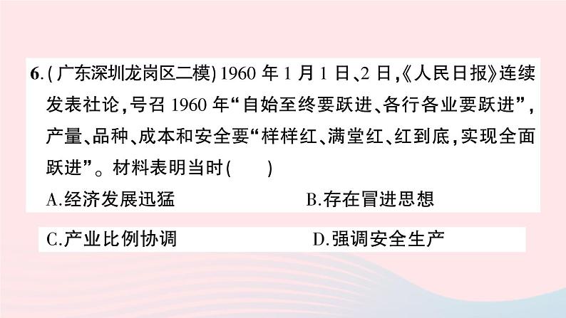2023八年级历史下学期期末综合检测卷作业课件新人教版07