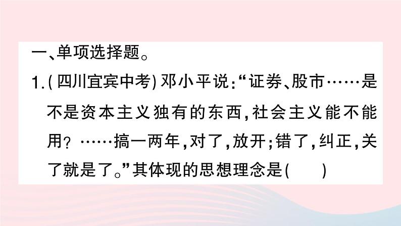 2023八年级历史下册专题三改革开放作业课件新人教版03