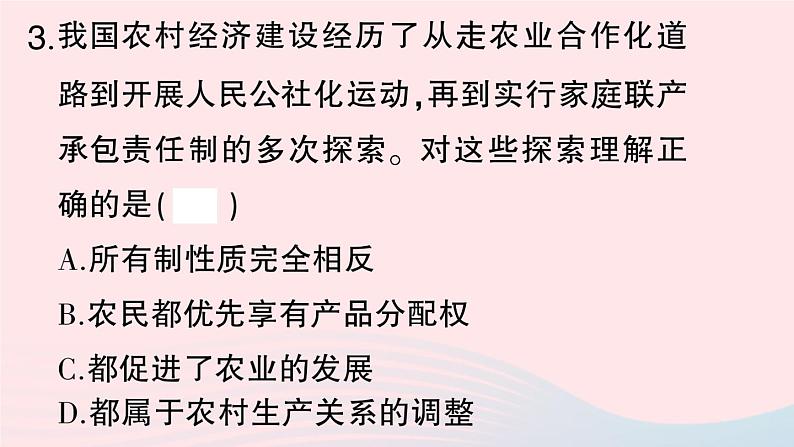 2023八年级历史下册专题三改革开放作业课件新人教版06