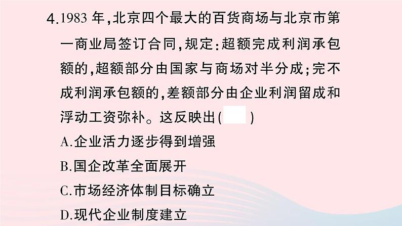 2023八年级历史下册专题三改革开放作业课件新人教版07