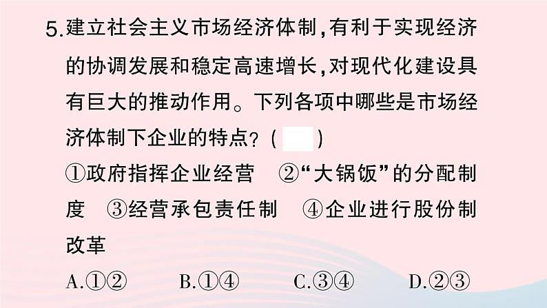 2023八年级历史下册专题三改革开放作业课件新人教版08