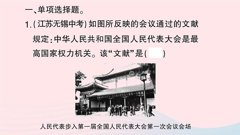 2023八年级历史下册专题二新中国成立后的重要会议作业课件新人教版第3页