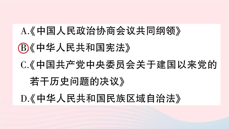 2023八年级历史下册专题二新中国成立后的重要会议作业课件新人教版第4页