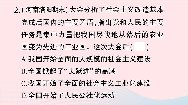 2023八年级历史下册专题二新中国成立后的重要会议作业课件新人教版第5页