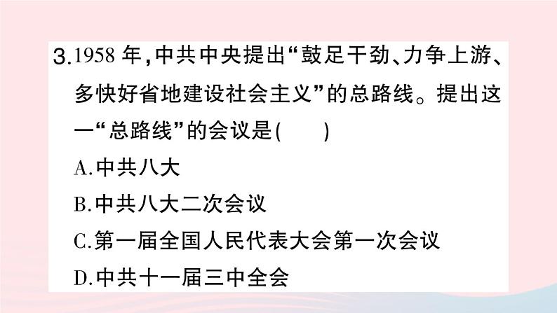 2023八年级历史下册专题二新中国成立后的重要会议作业课件新人教版第6页